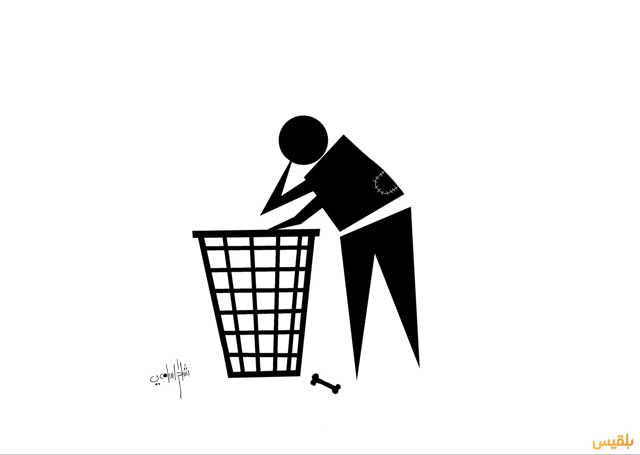 الجوع